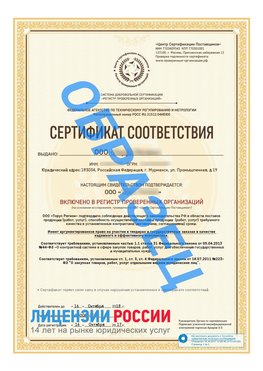 Образец сертификата РПО (Регистр проверенных организаций) Титульная сторона Солнечногорск Сертификат РПО